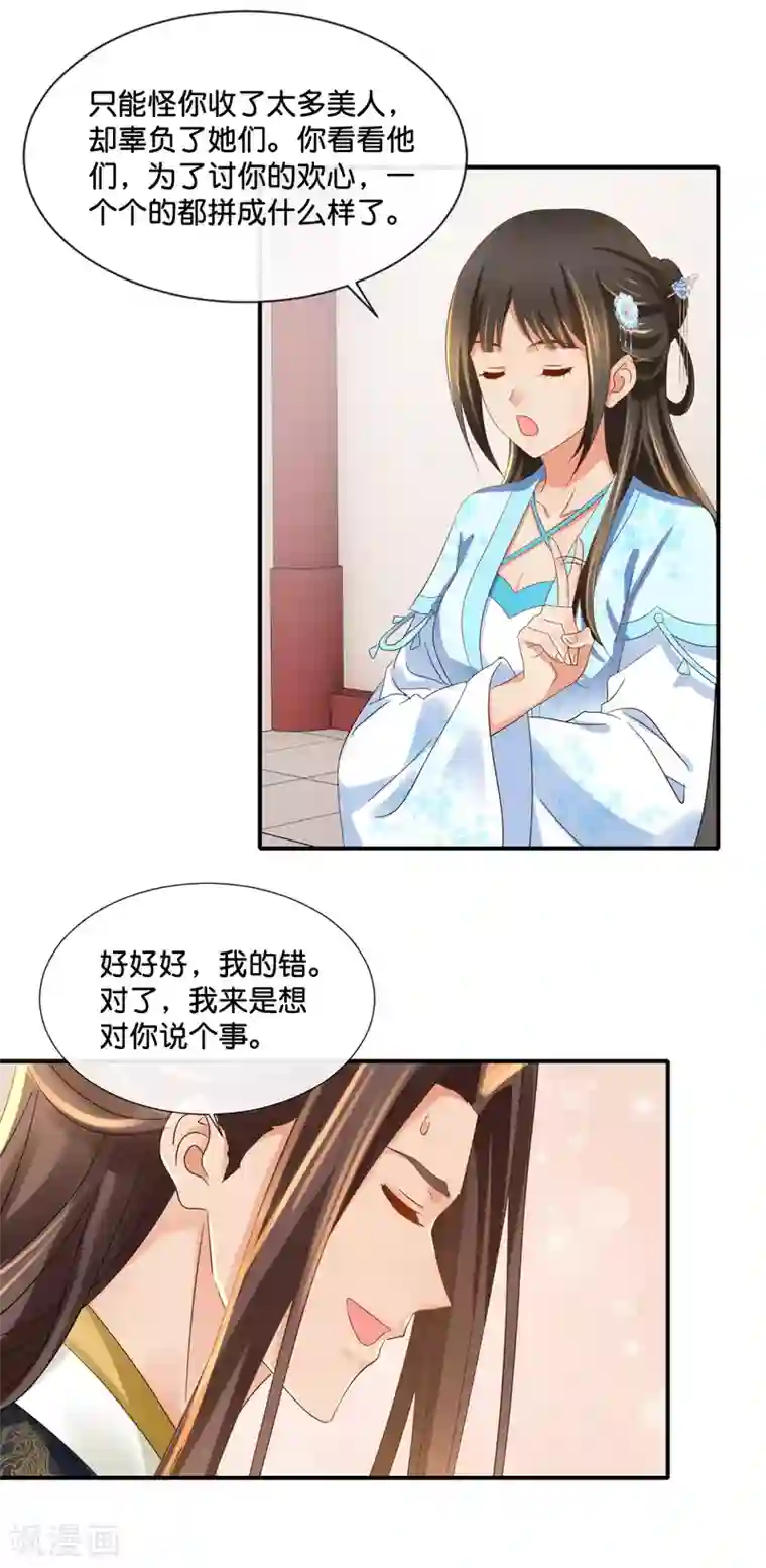 冷宫废后要逆天第107话 才艺大赛火热启动