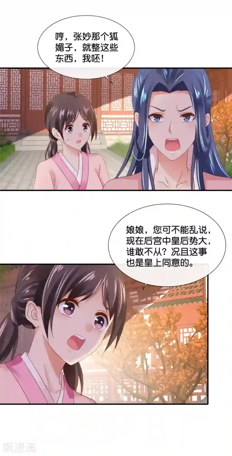 冷宫废后要逆天第107话 才艺大赛火热启动