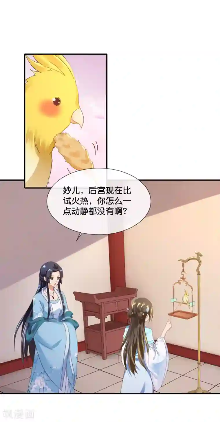 冷宫废后要逆天第107话 才艺大赛火热启动