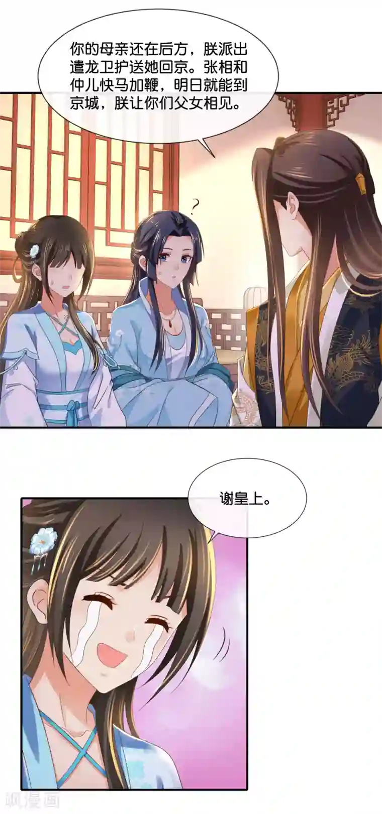 冷宫废后要逆天第108话 妙妙的爹爹