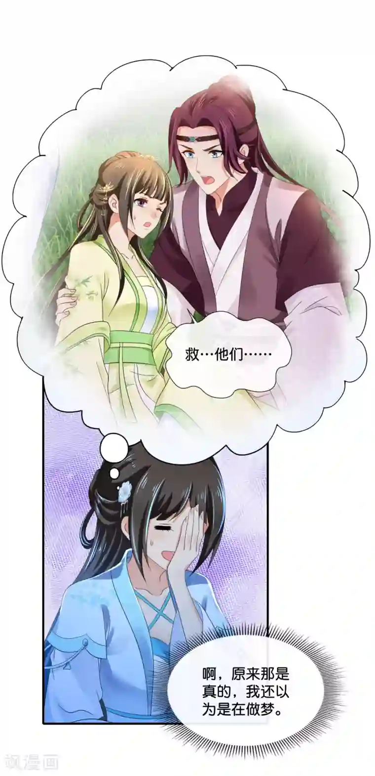 冷宫废后要逆天第108话 妙妙的爹爹