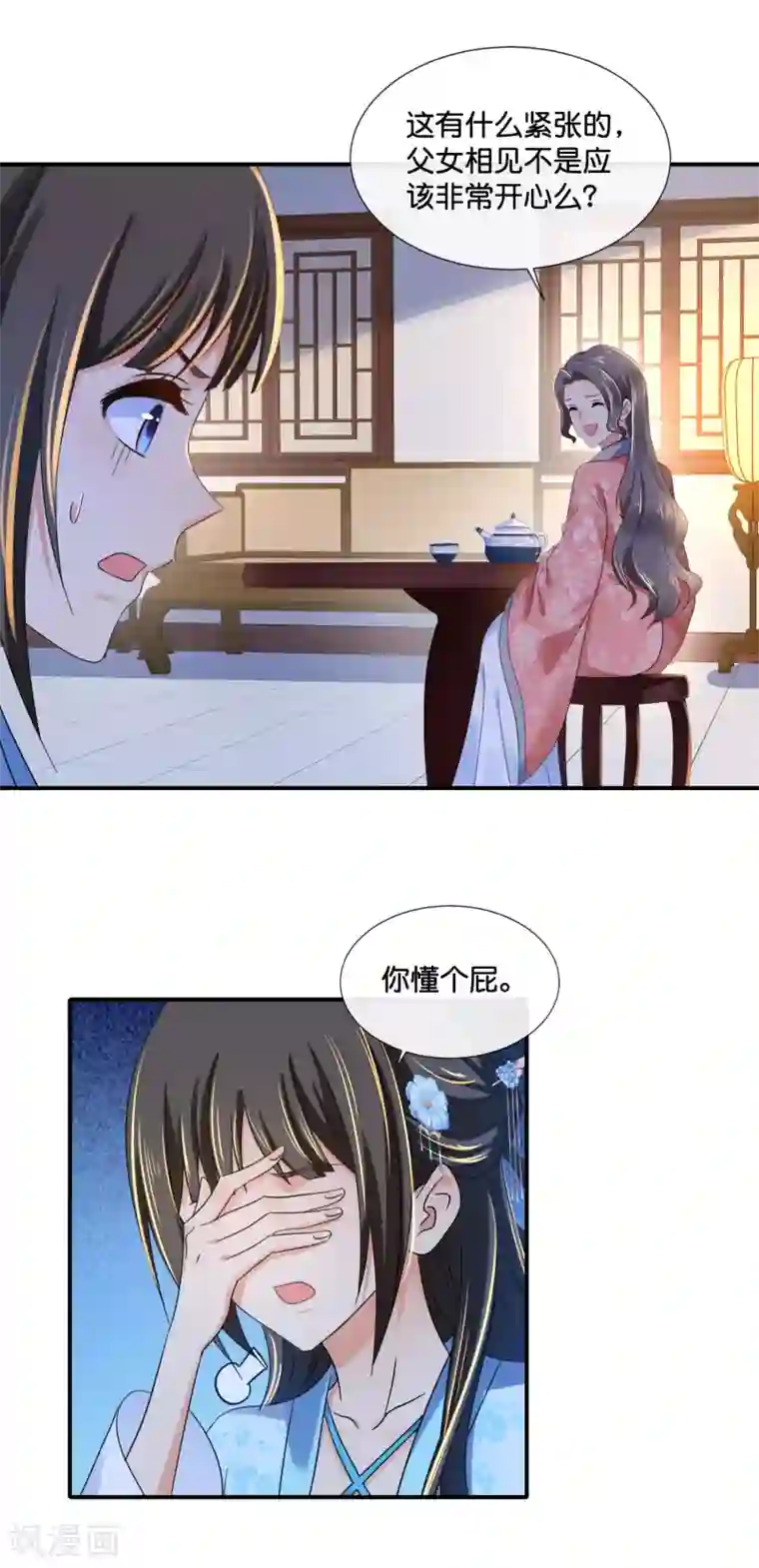 冷宫废后要逆天第108话 妙妙的爹爹