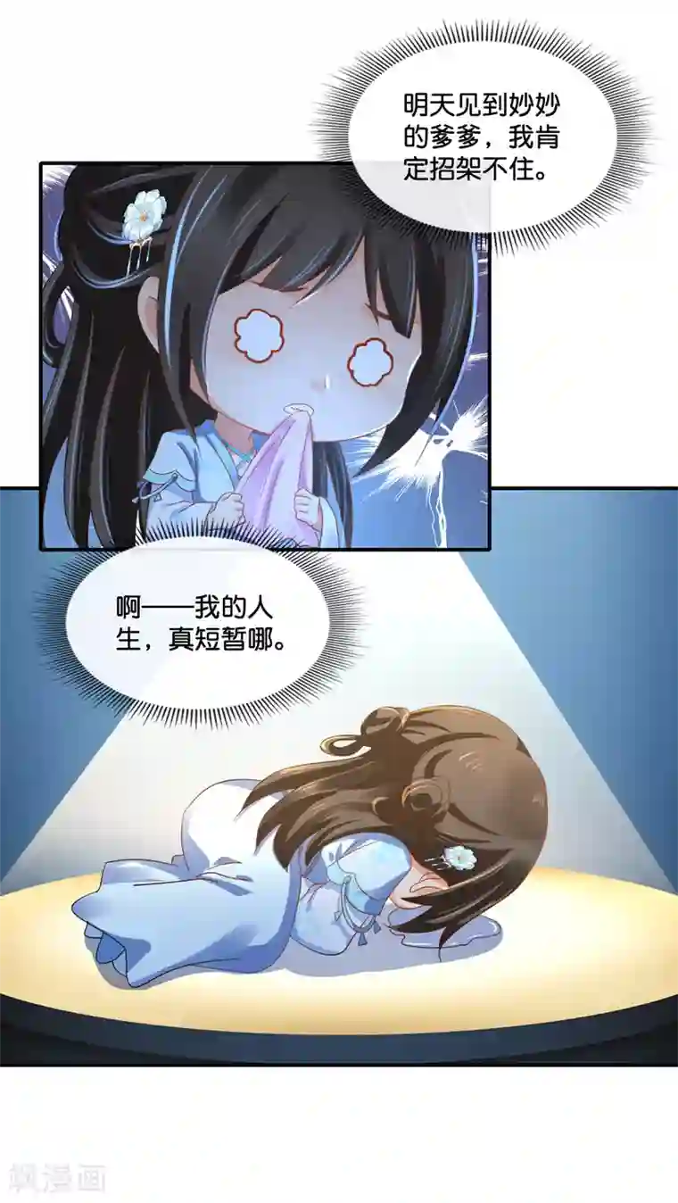冷宫废后要逆天第108话 妙妙的爹爹
