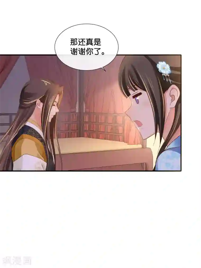 冷宫废后要逆天第108话 妙妙的爹爹