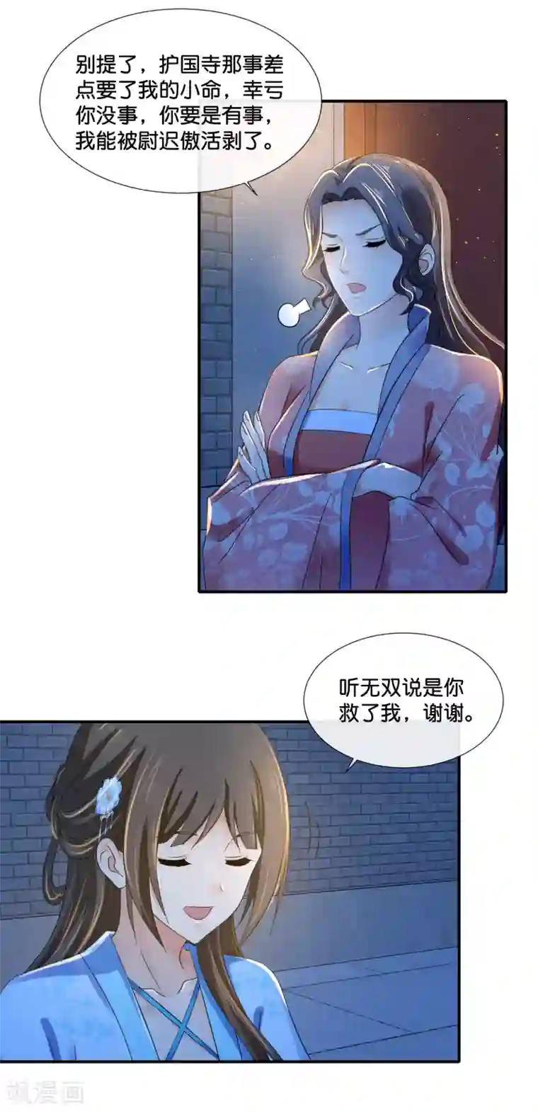 冷宫废后要逆天第108话 妙妙的爹爹