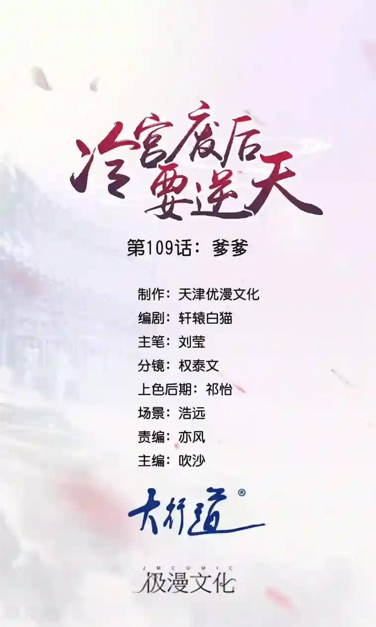 冷宫废后要逆天第109话 爹爹