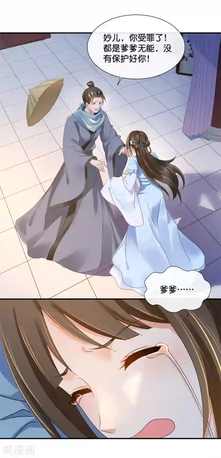 冷宫废后要逆天第109话 爹爹