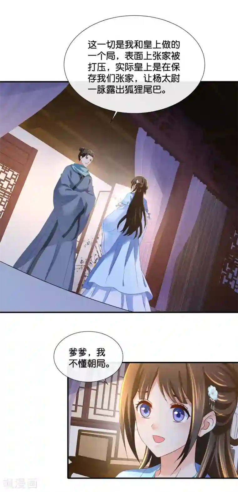 冷宫废后要逆天第109话 爹爹