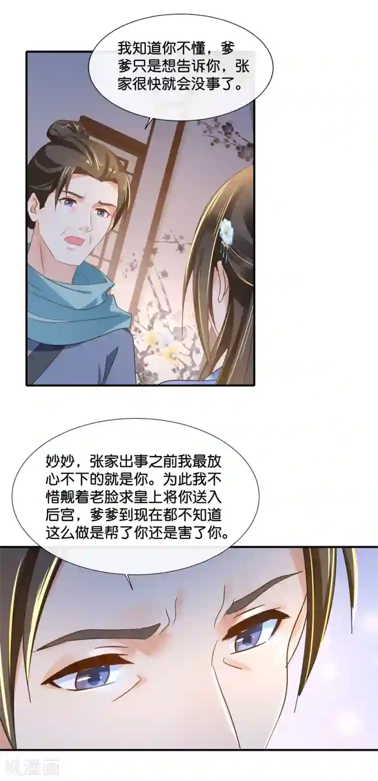 冷宫废后要逆天第109话 爹爹