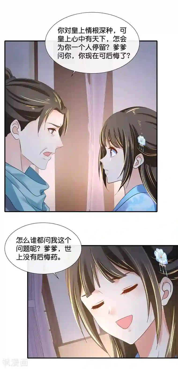 冷宫废后要逆天第109话 爹爹