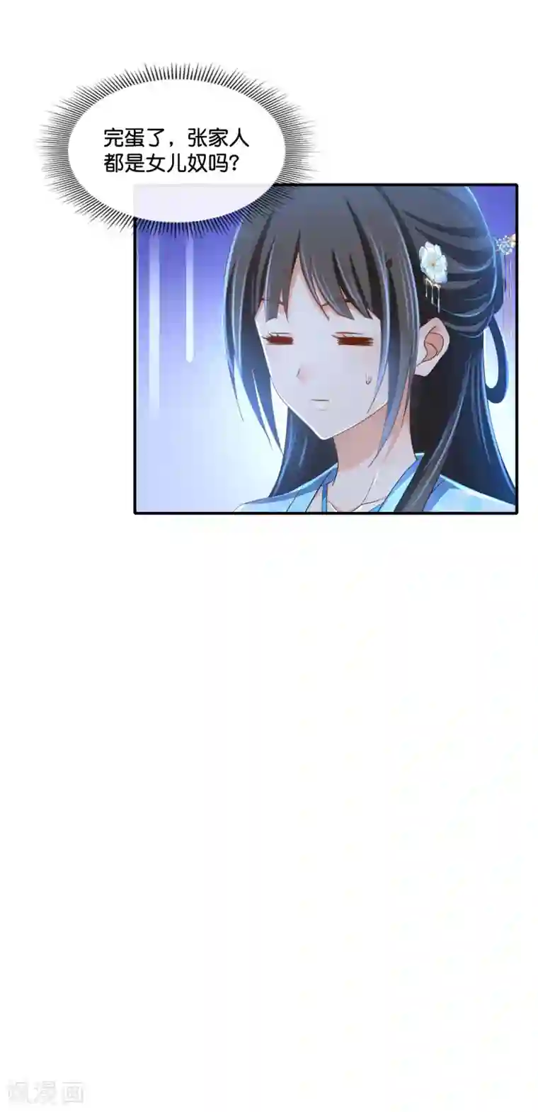 冷宫废后要逆天第109话 爹爹