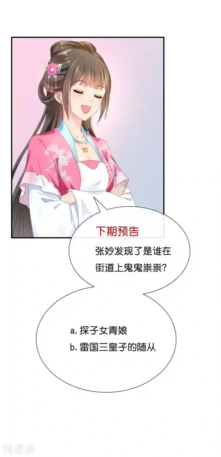 冷宫废后要逆天第109话 爹爹