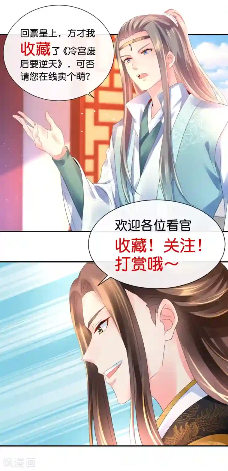 冷宫废后要逆天第109话 爹爹