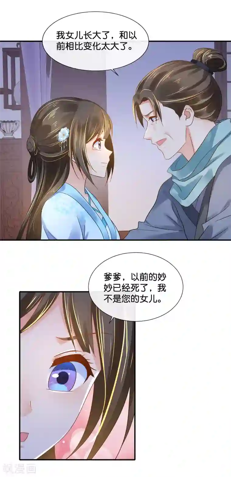 冷宫废后要逆天第109话 爹爹