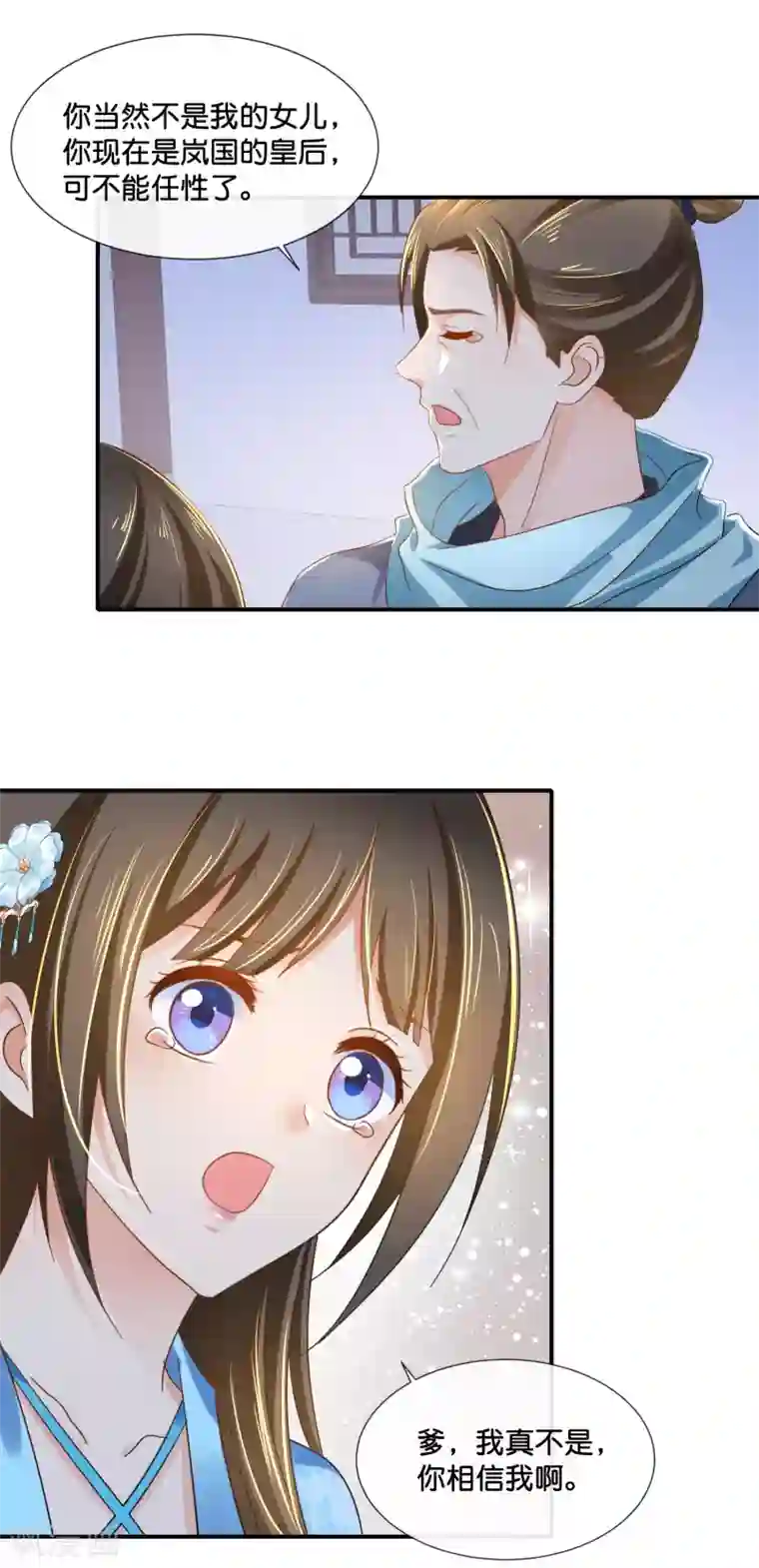 冷宫废后要逆天第109话 爹爹