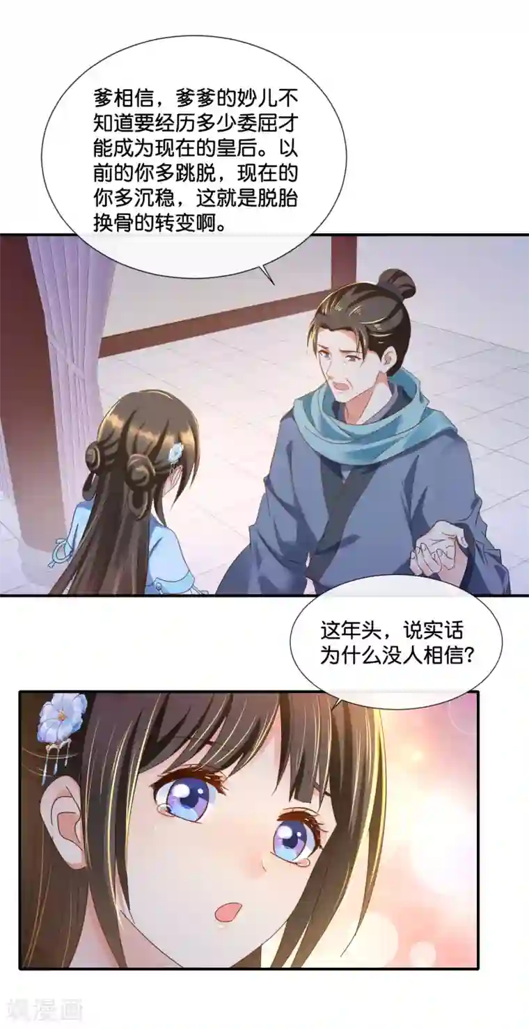 冷宫废后要逆天第109话 爹爹