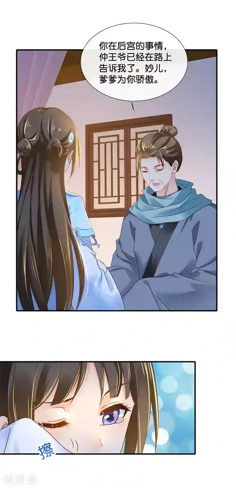 冷宫废后要逆天第109话 爹爹