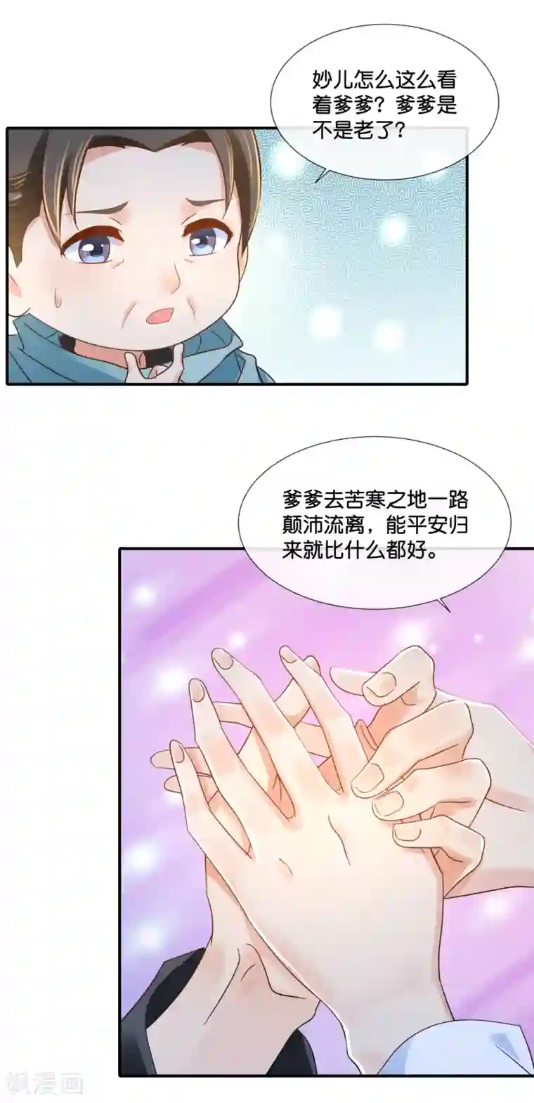 冷宫废后要逆天第109话 爹爹