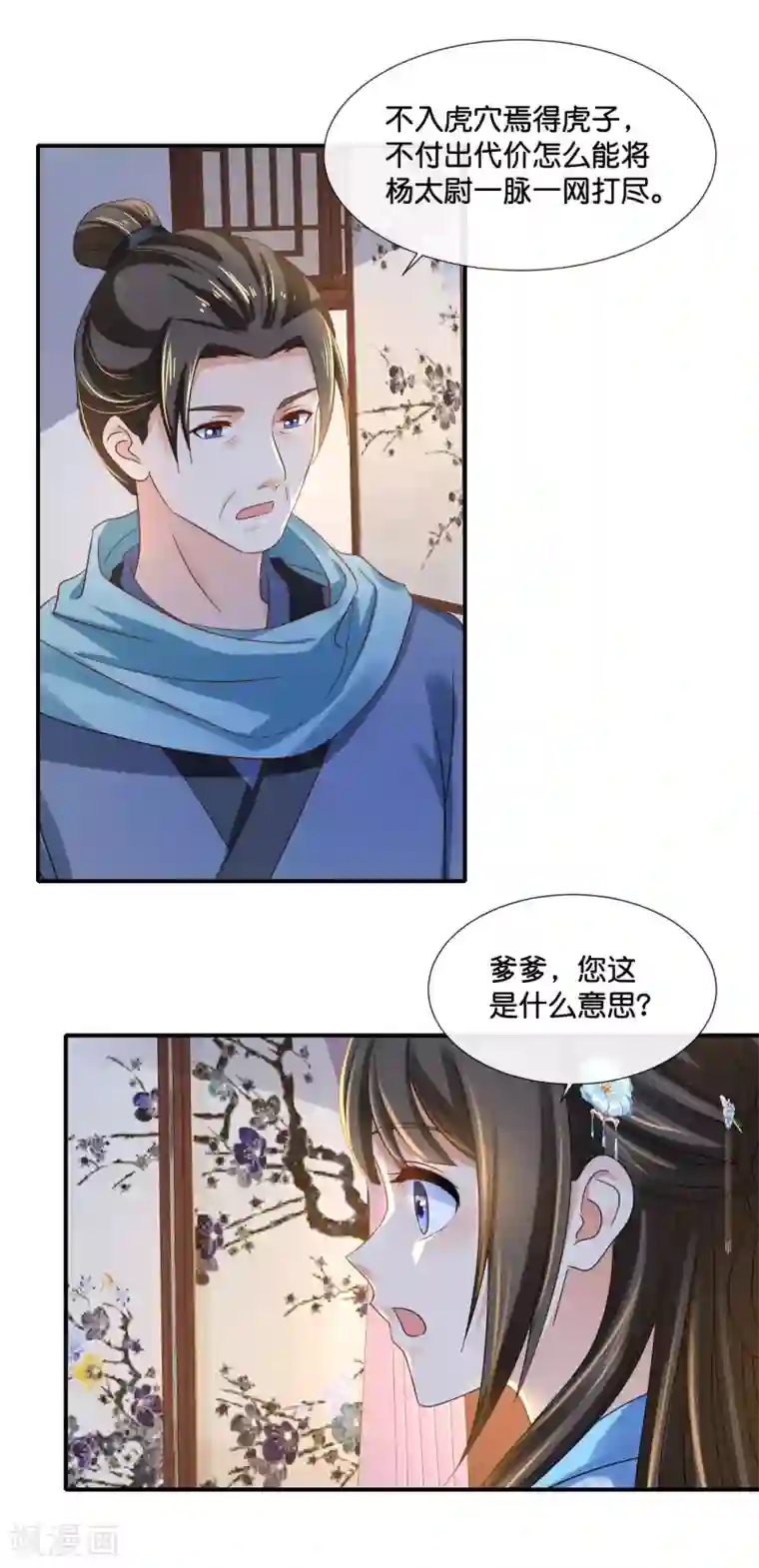 冷宫废后要逆天第109话 爹爹