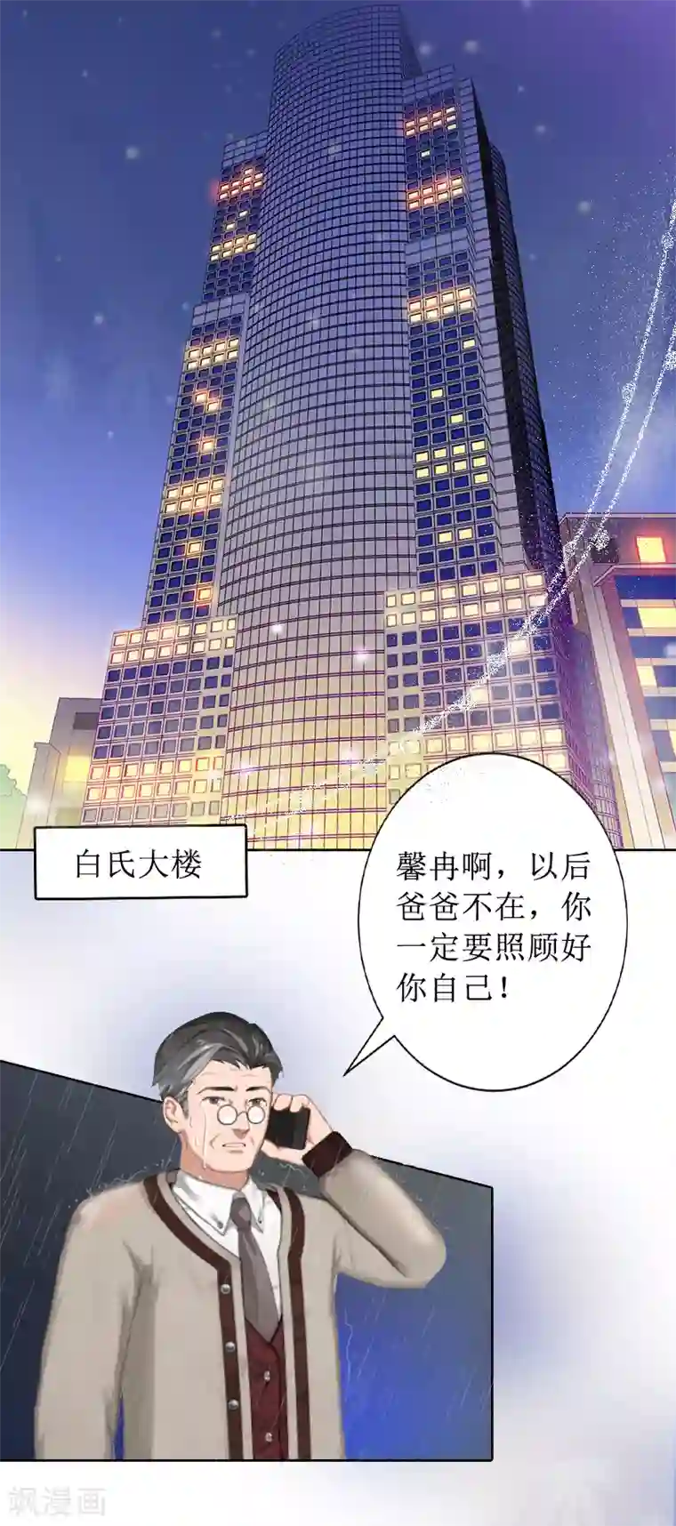 盛世情缘第1话 见不得光的订婚礼物