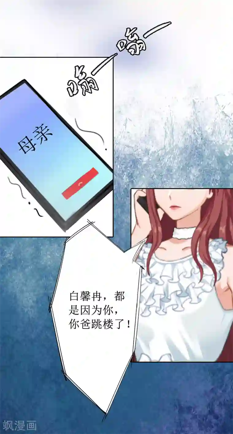 盛世情缘第1话 见不得光的订婚礼物
