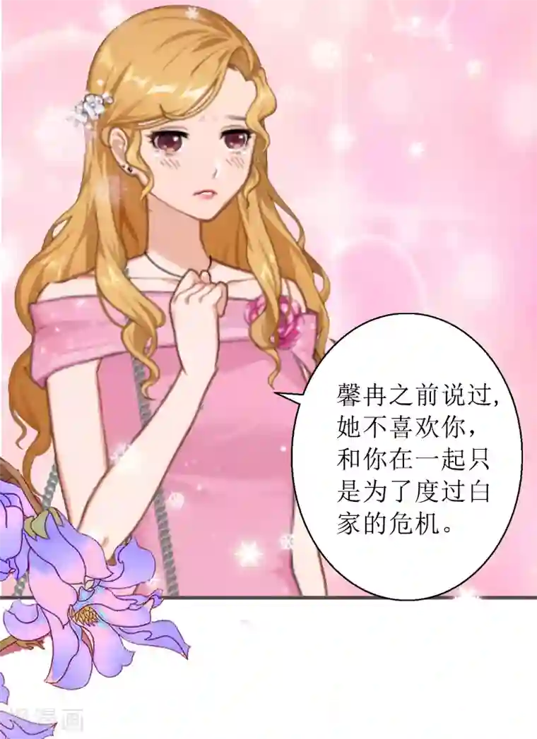 盛世情缘第1话 见不得光的订婚礼物