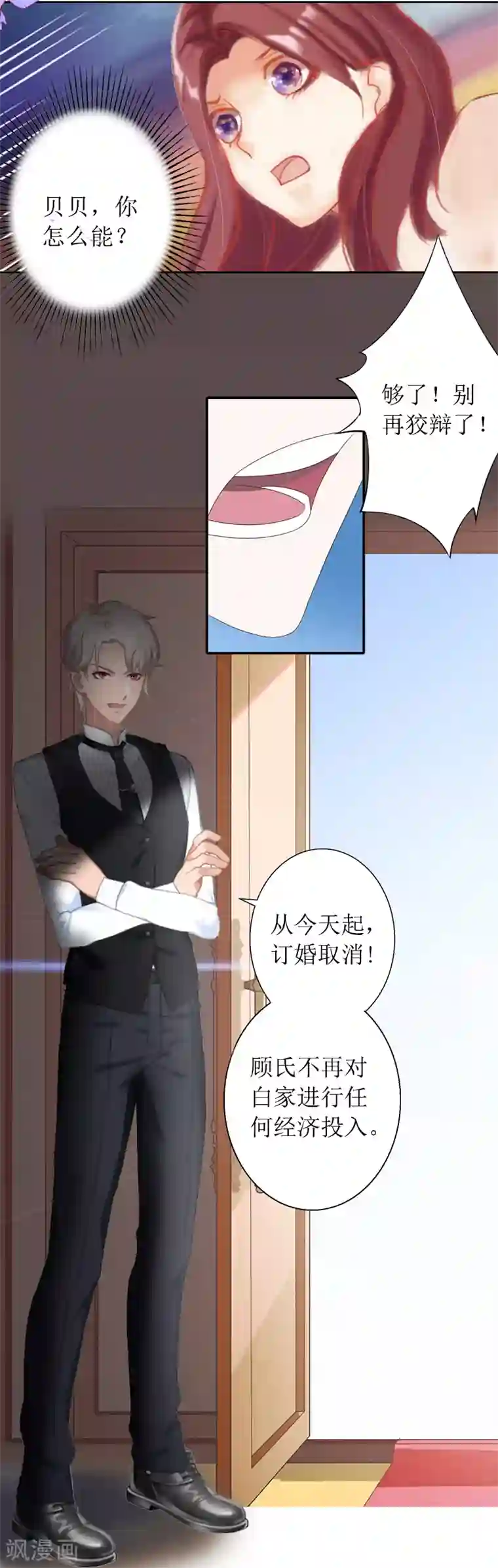 盛世情缘第1话 见不得光的订婚礼物