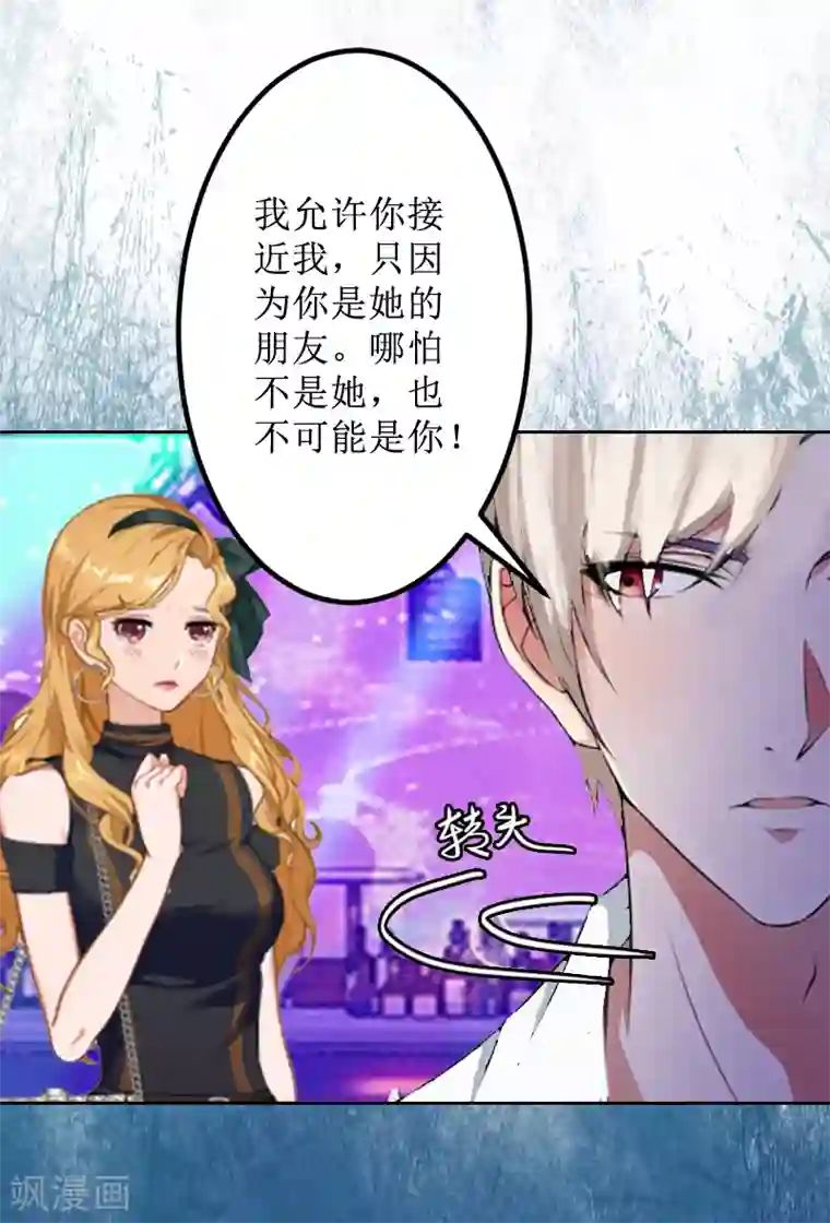 盛世情缘第5话 撞见他与别的女人亲密