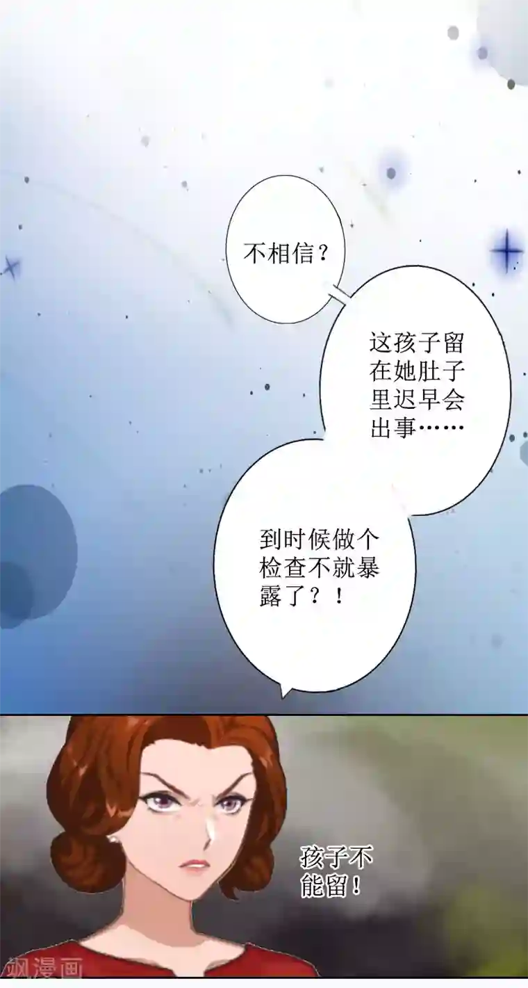 盛世情缘第6话 下堕胎药