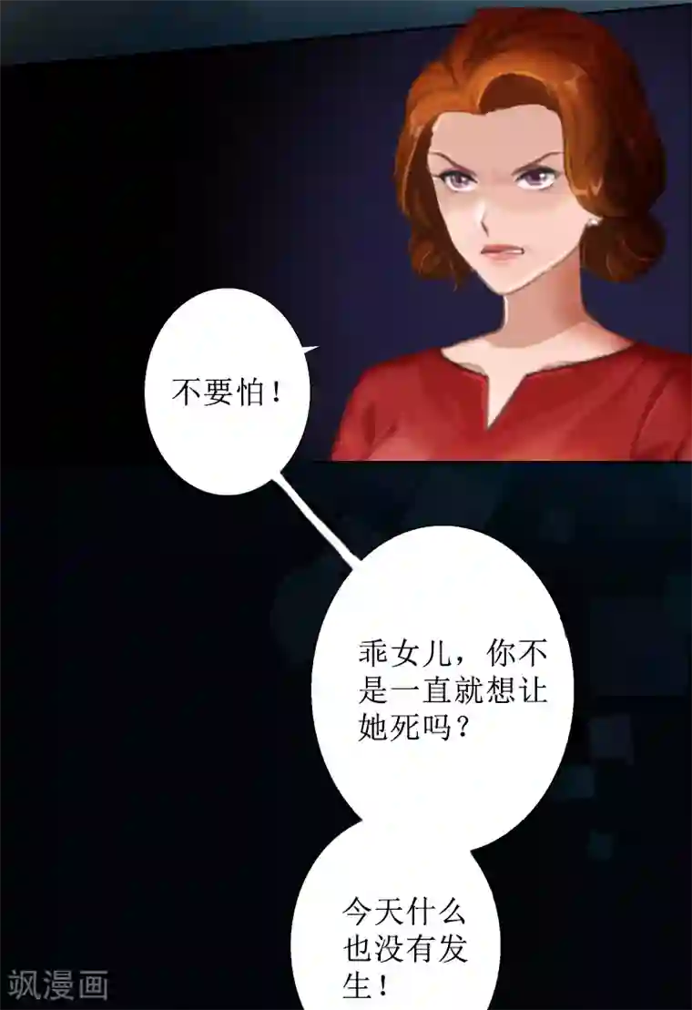 盛世情缘第7话 车祸？