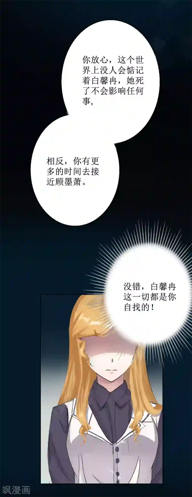 盛世情缘第7话 车祸？