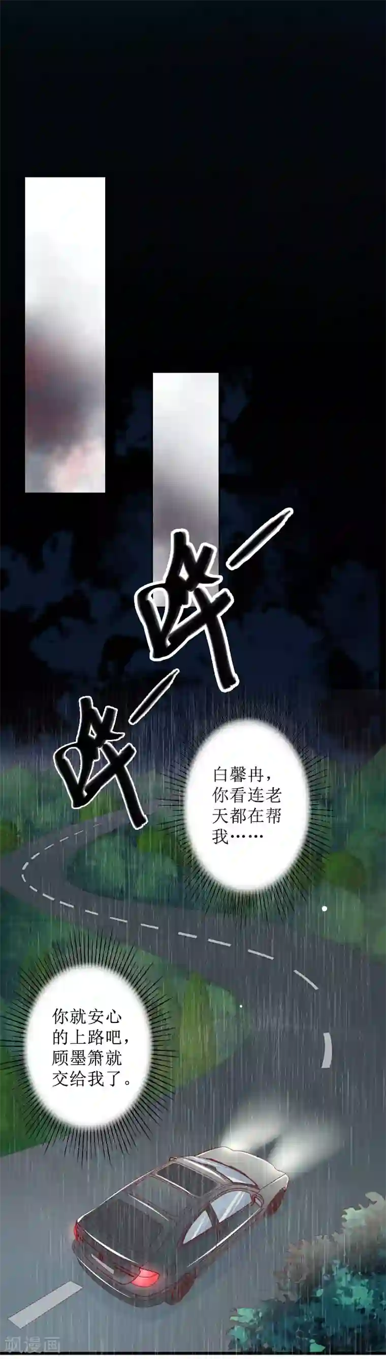 盛世情缘第7话 车祸？