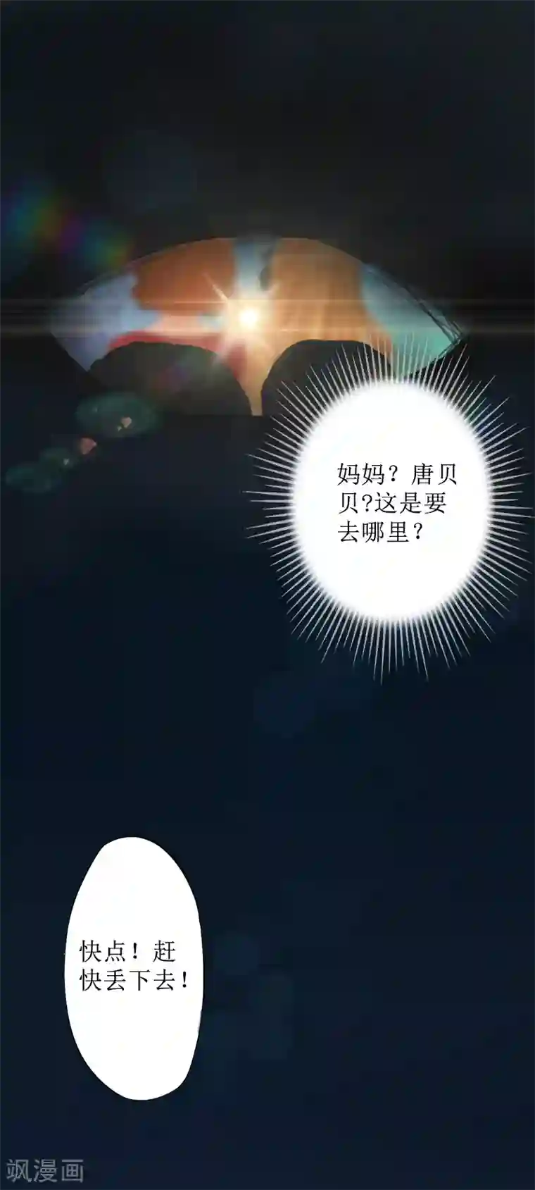 盛世情缘第7话 车祸？