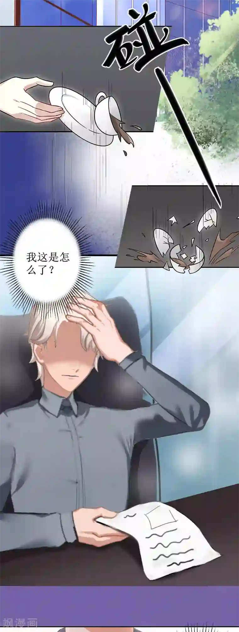 盛世情缘第7话 车祸？