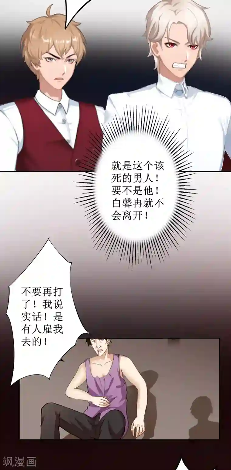 盛世情缘第8话 知道真相