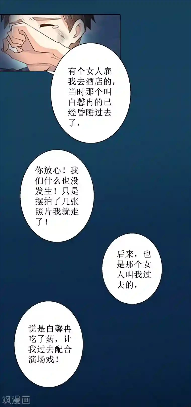 盛世情缘第8话 知道真相