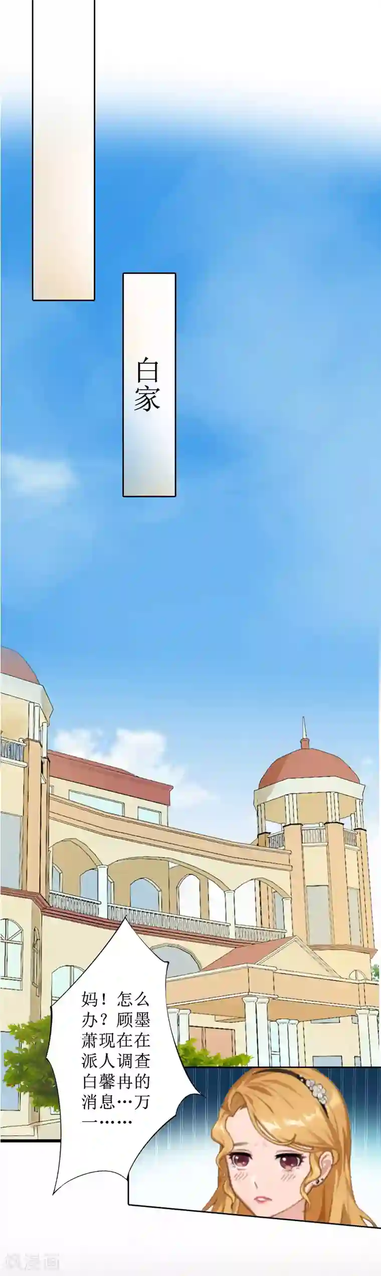 盛世情缘第8话 知道真相