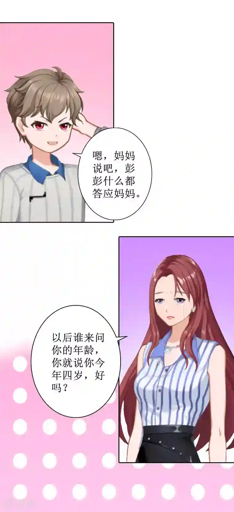 盛世情缘第10话 你认错人了