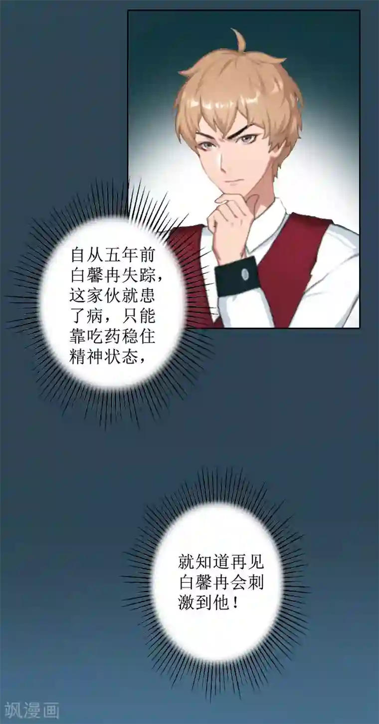 盛世情缘第10话 你认错人了