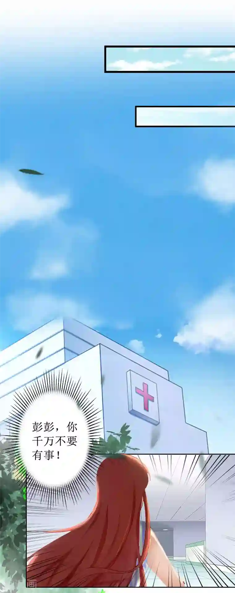 盛世情缘第13话 彭彭出事了