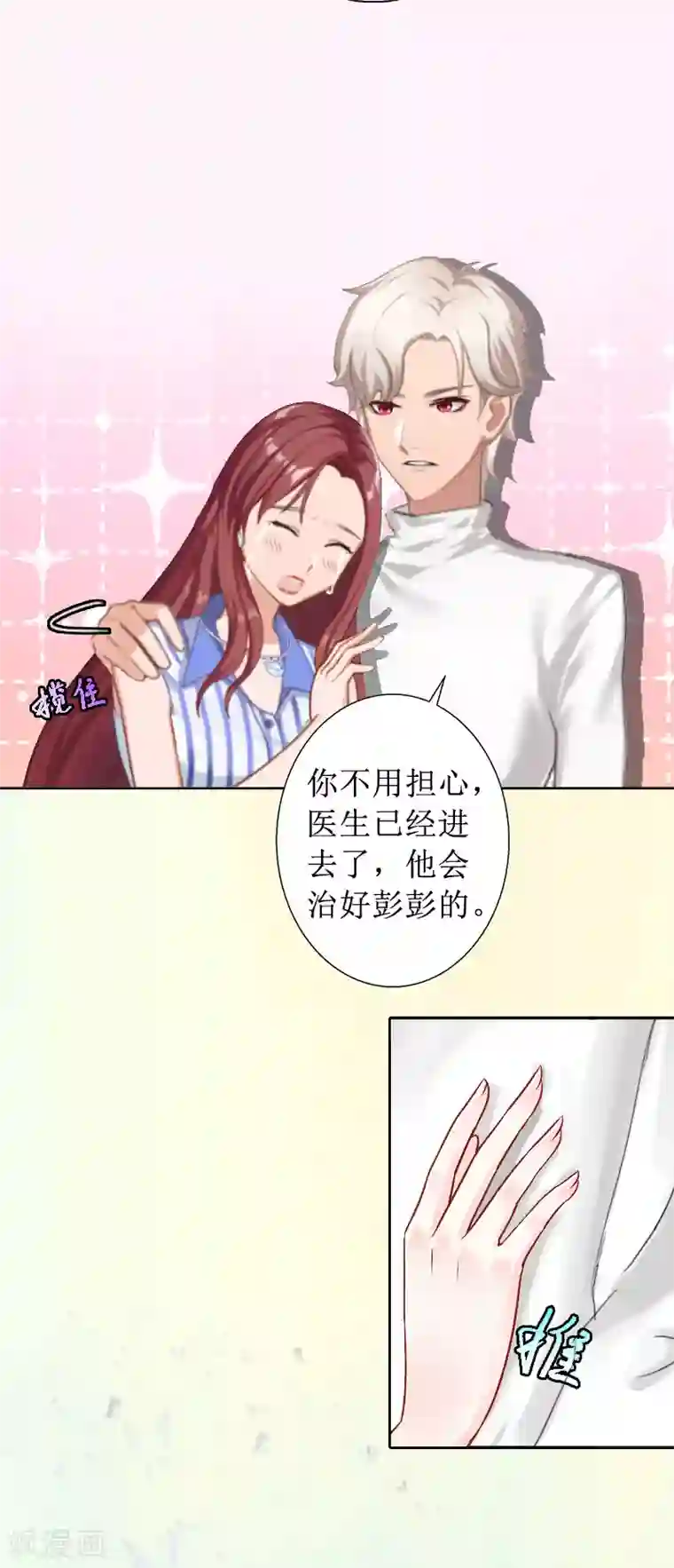 盛世情缘第13话 彭彭出事了