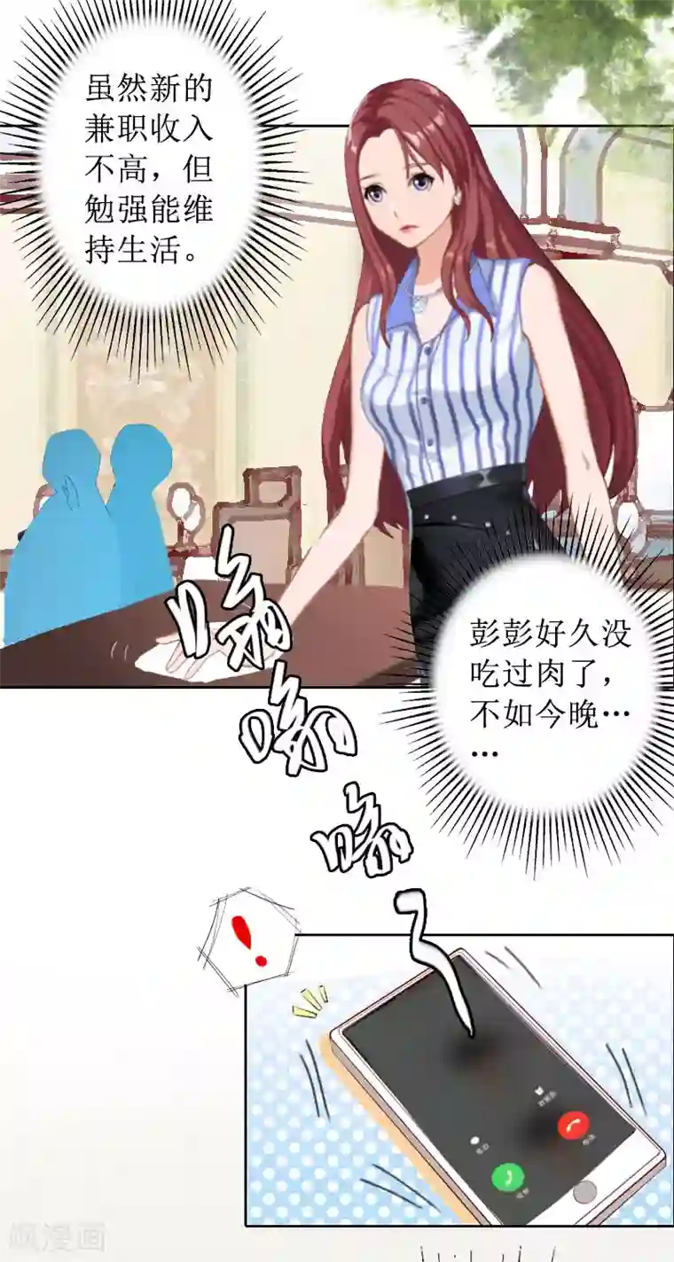 盛世情缘第13话 彭彭出事了