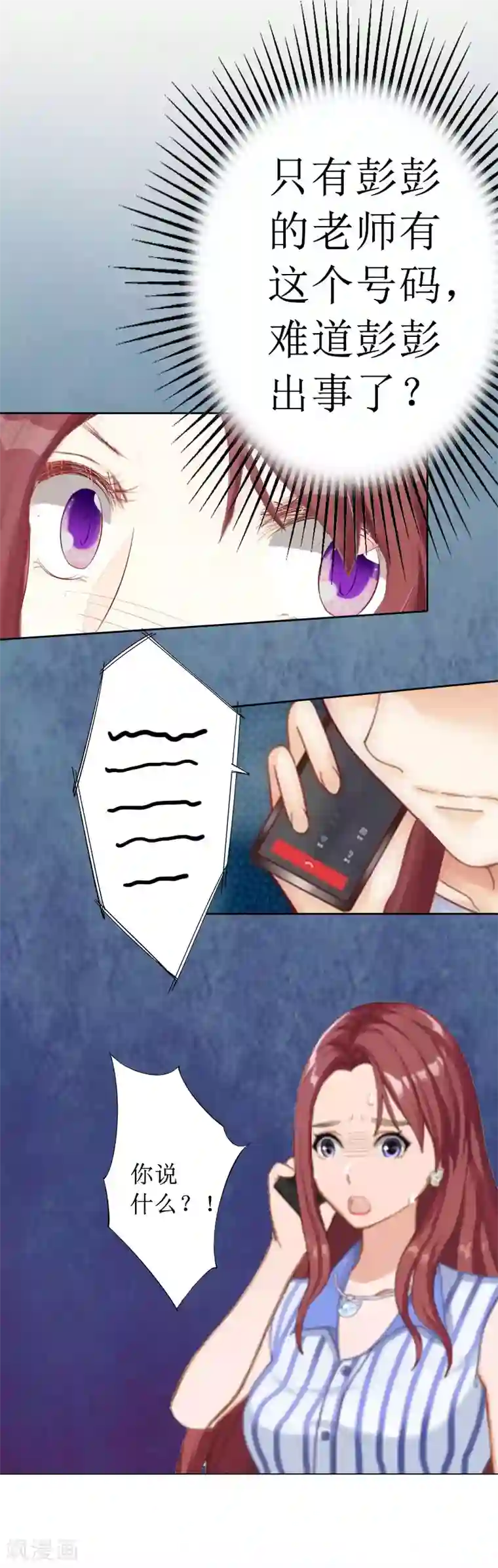 盛世情缘第13话 彭彭出事了