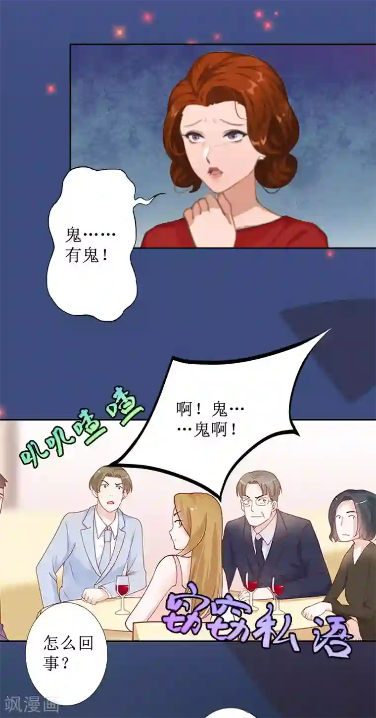 盛世情缘第16话 见鬼