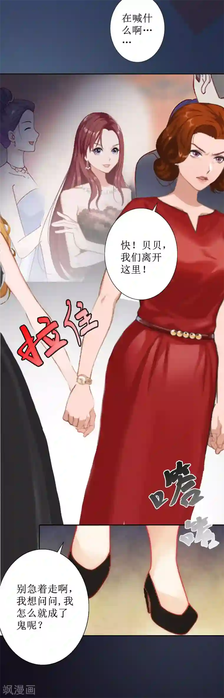 盛世情缘第16话 见鬼