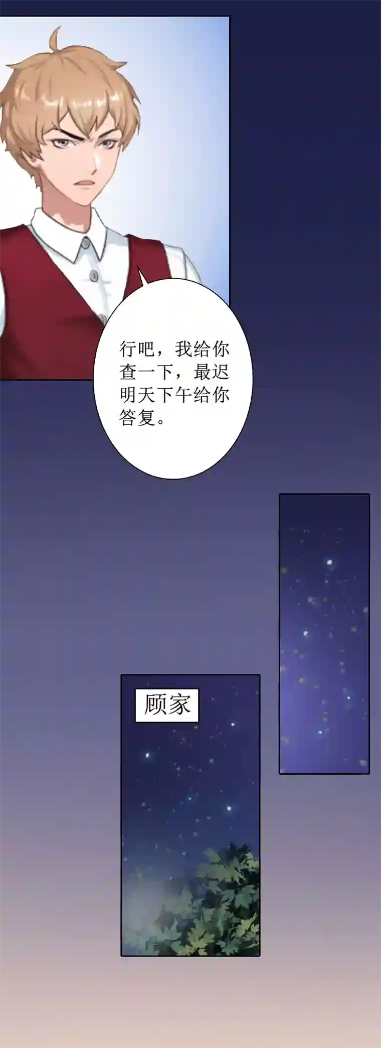 盛世情缘第17话 夺回一切