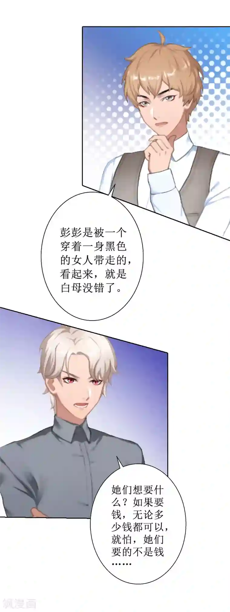 盛世情缘第18话 儿子别怕！