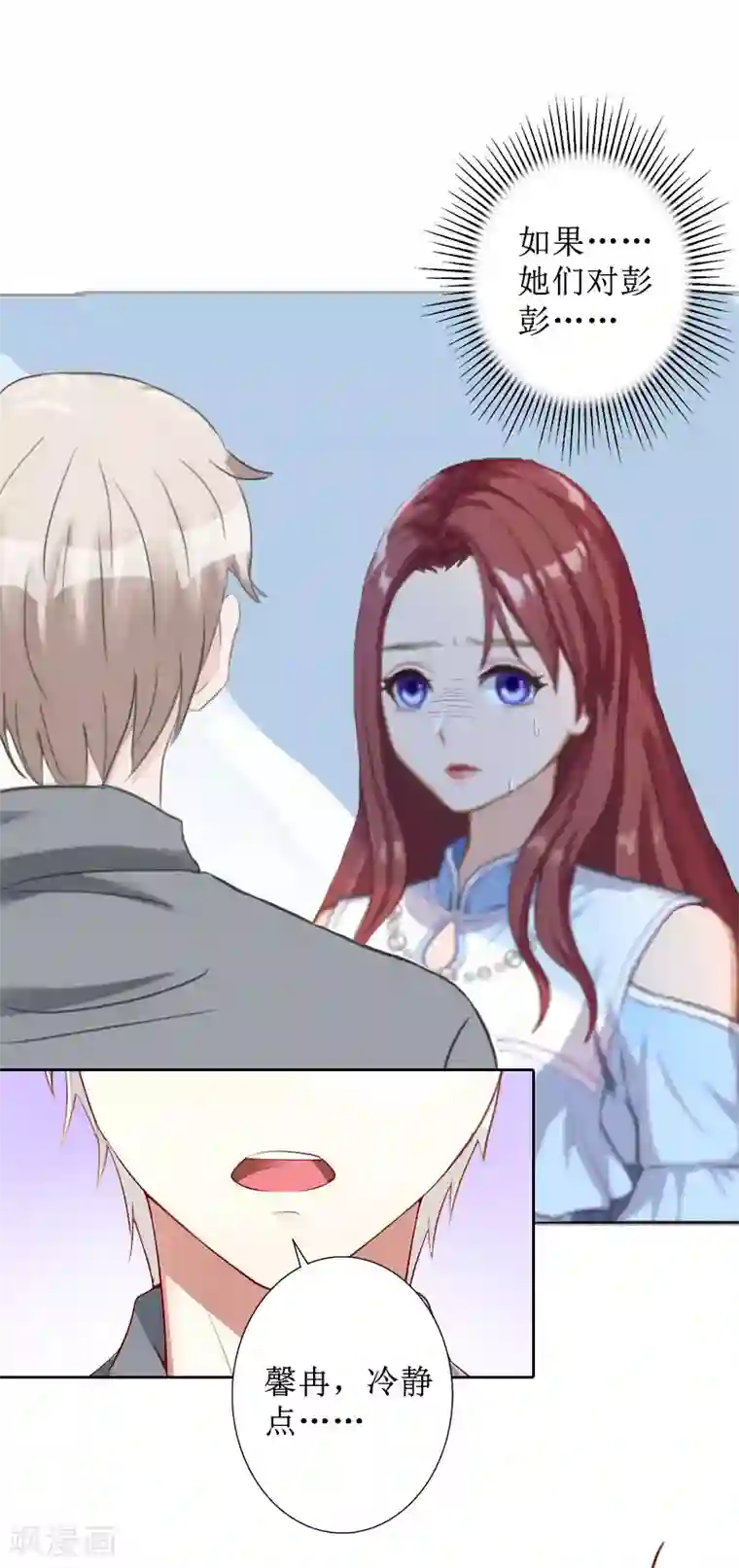 盛世情缘第18话 儿子别怕！