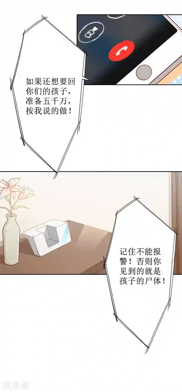 盛世情缘第18话 儿子别怕！