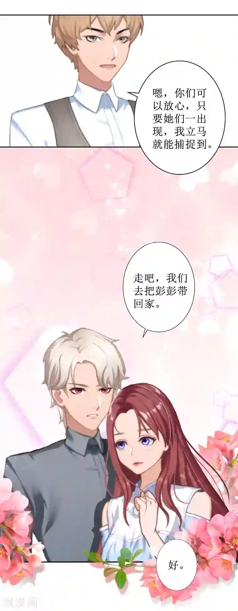 盛世情缘第19话 妈妈保护你